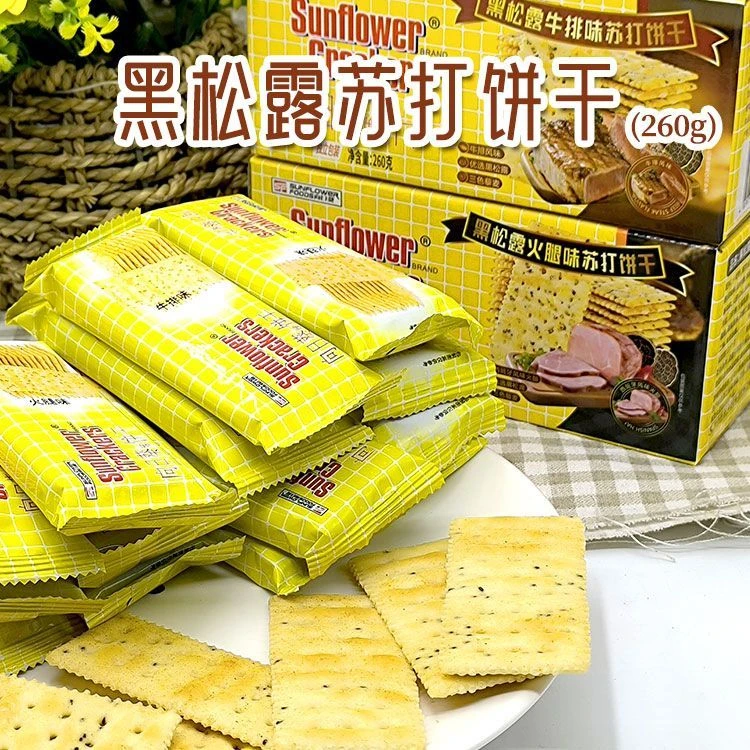 黑松露火腿苏打饼干奇亚籽藜麦风味咸味薄脆休闲零食早餐2大盒