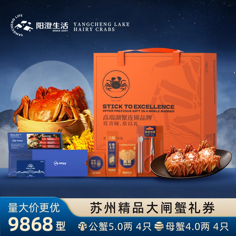 【卡券】阳澄生活公蟹5两母蟹4两4对8只大闸蟹礼券9868型蟹卡