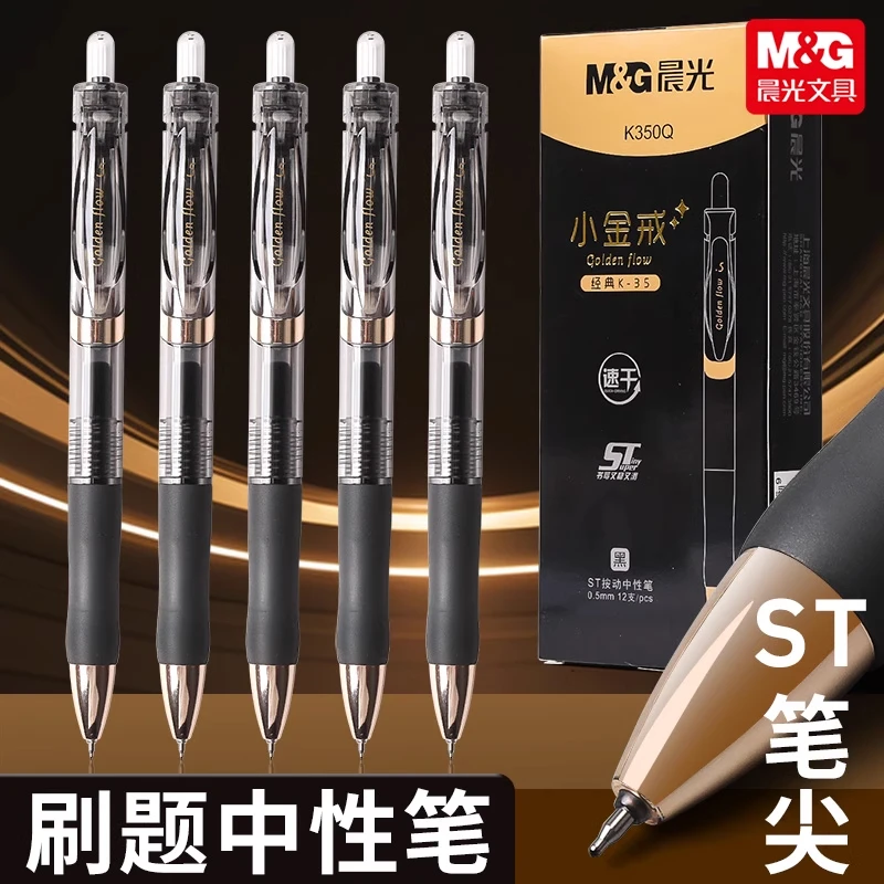 晨光K35小金戒按动中性笔学生用ST0.5考试速干碳素商务办公签字笔
