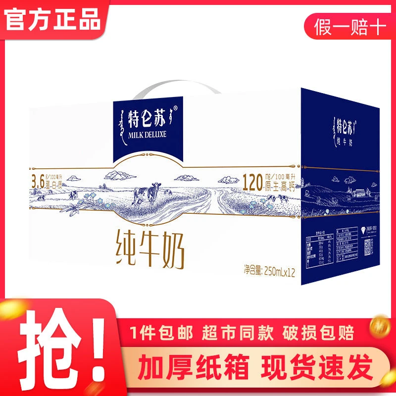 特仑苏纯牛奶整箱12盒*250ml全脂高钙营养早餐牛奶送礼