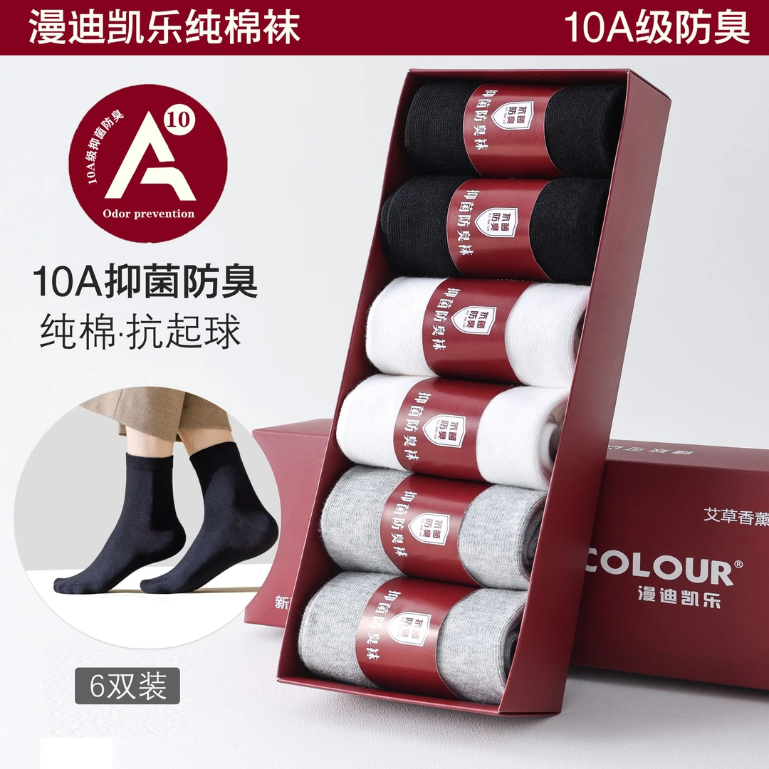 【小邵专属】漫迪凯乐秋冬款10A抗菌纯棉艾草精油防臭松口高腰袜