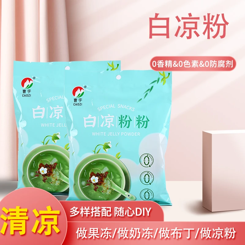 【曹字仙人粄粉】梅州客家特产冷饮奶茶店原料冰粉白凉粉果冻粉
