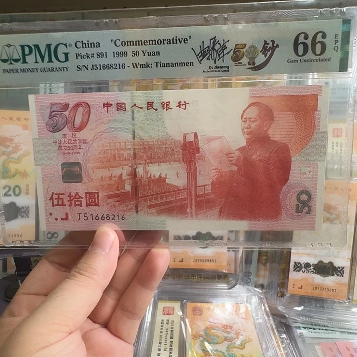 纸建国钞PMG66尾8216