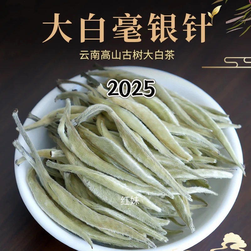 2025白毫银针（红妹推荐明前头春大白芽）雪芽茶中白雪公主甘甜