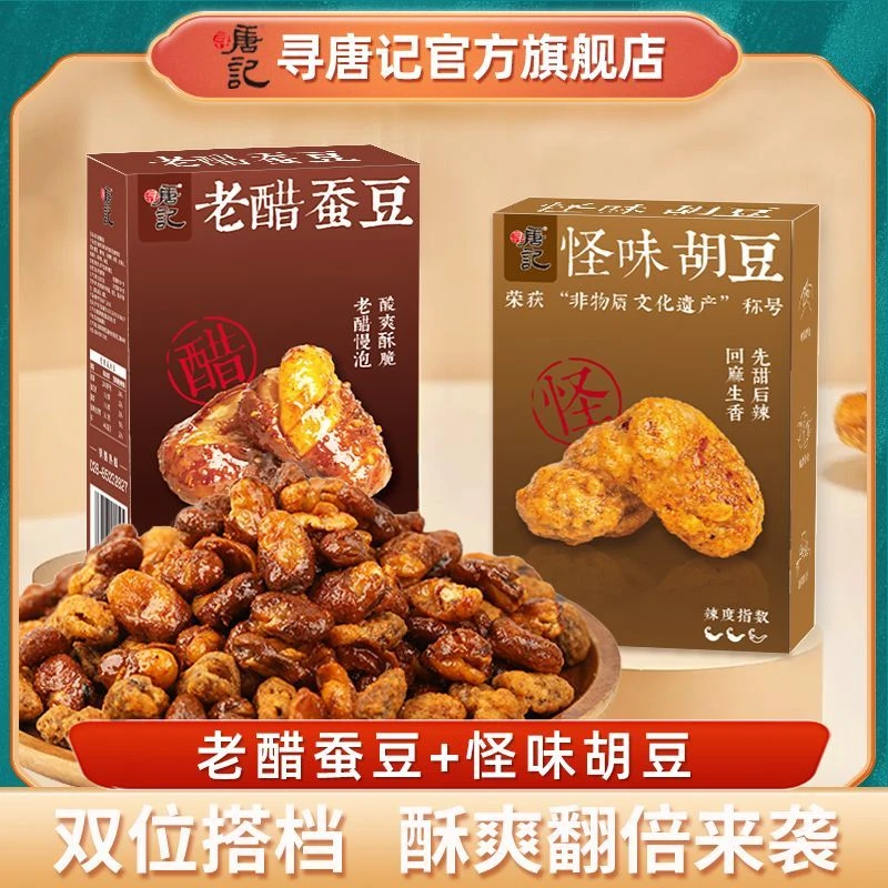 寻唐记怪味胡豆老醋蚕豆组合办公室食品下酒菜麻辣解馋休闲小零食