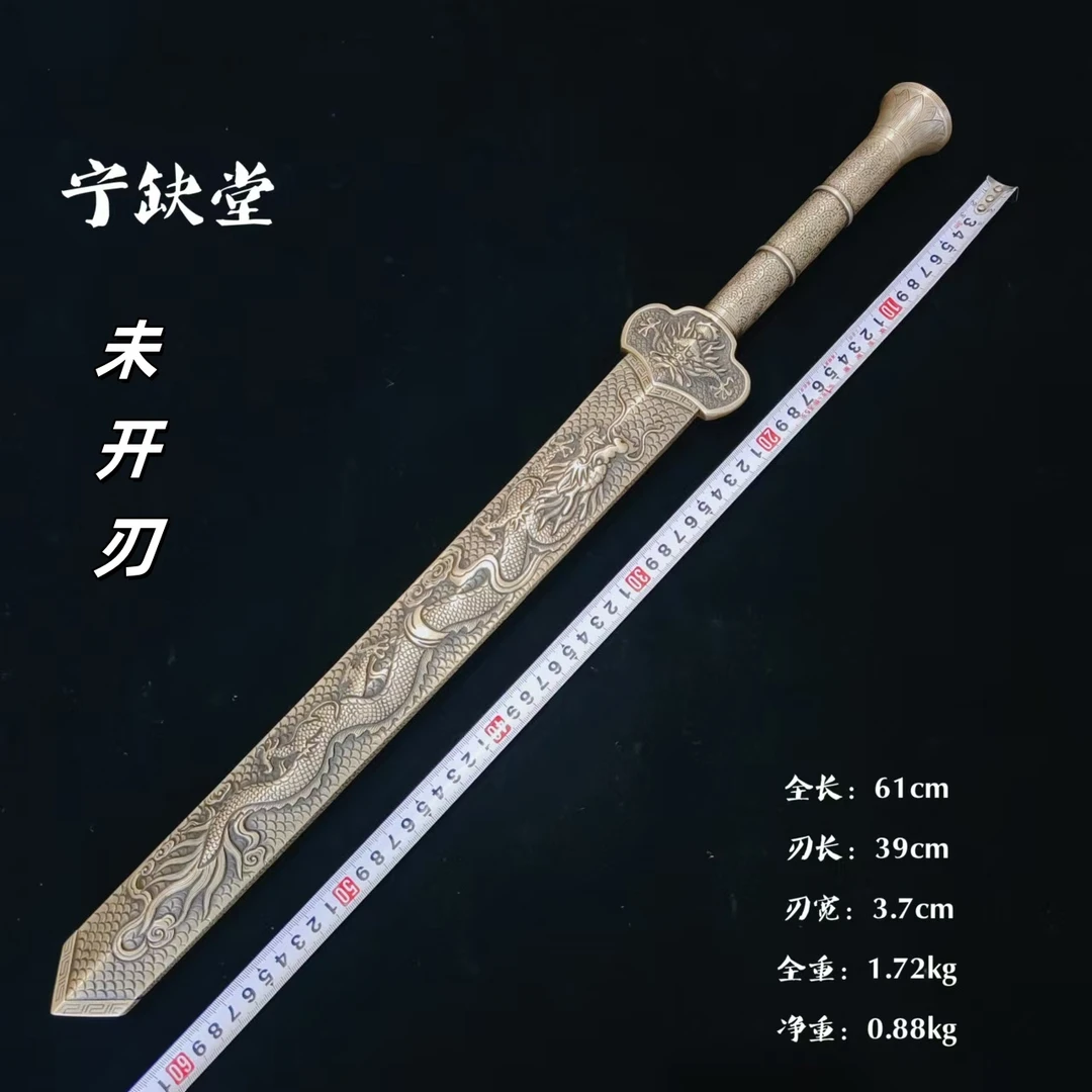 宁缺堂刀剑jx龙粼剑-黄铜鞘-八面流水纹-未开刃-江龙-jl