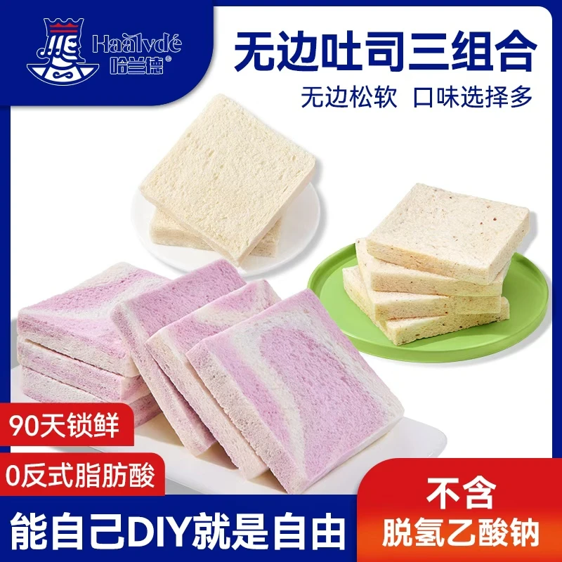 【卜卜专属】哈兰德吐司组合面包