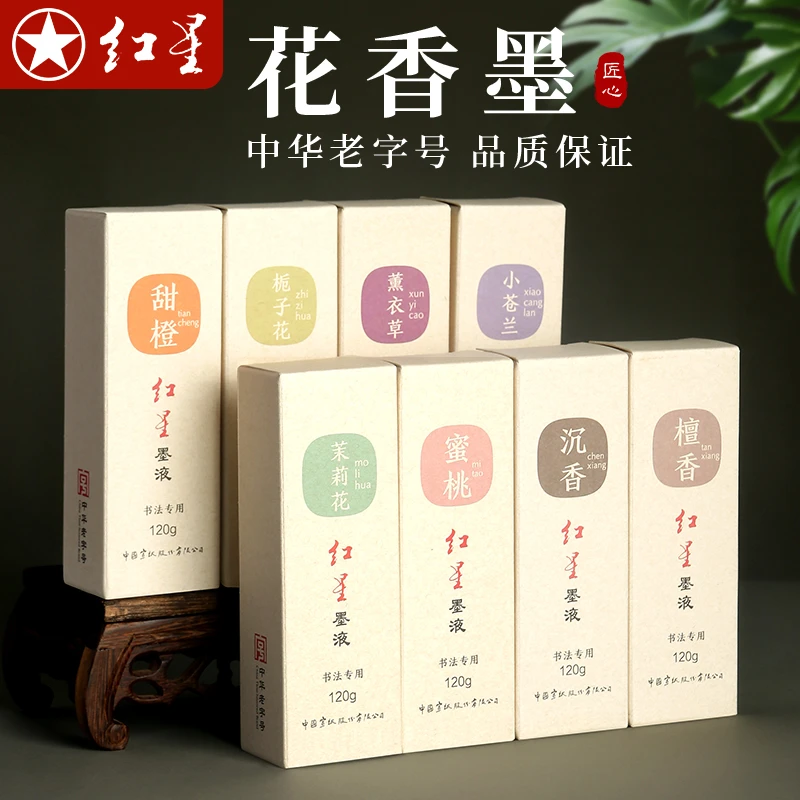 正品红星花香墨液书法专用创作植物香味轻胶墨水小楷毛笔檀香墨汁