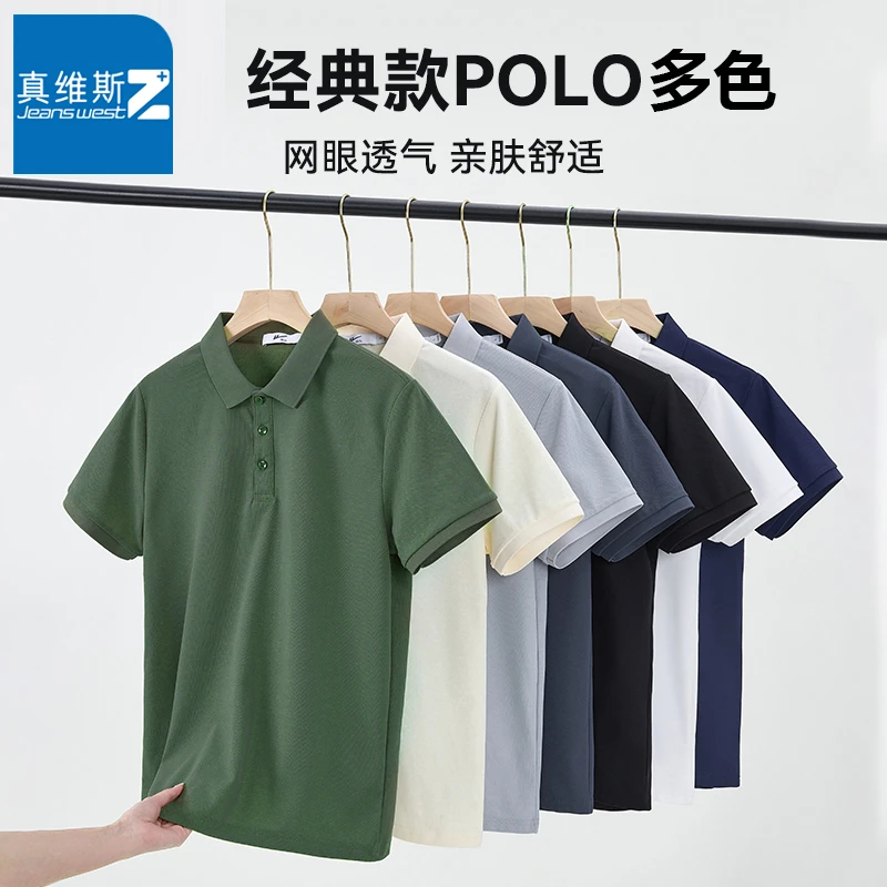 真维斯Z短袖polo衫男士夏季冰丝速干透气休闲翻领t恤商务纯色上衣