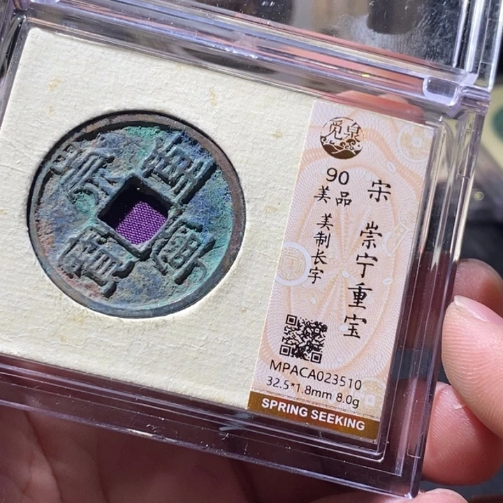 铜觅泉评级古钱币一枚 周浩
