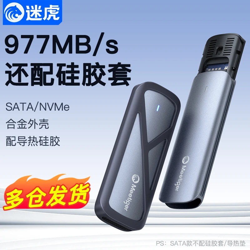迷虎m.2固态硬盘盒M2移动硬盘盒子nvme/sata双协议ssd外接typec