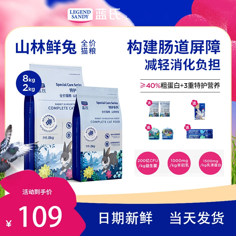 蓝氏特护系列 全价猫粮山林鲜兔高营养成猫幼猫全阶段通用2kg