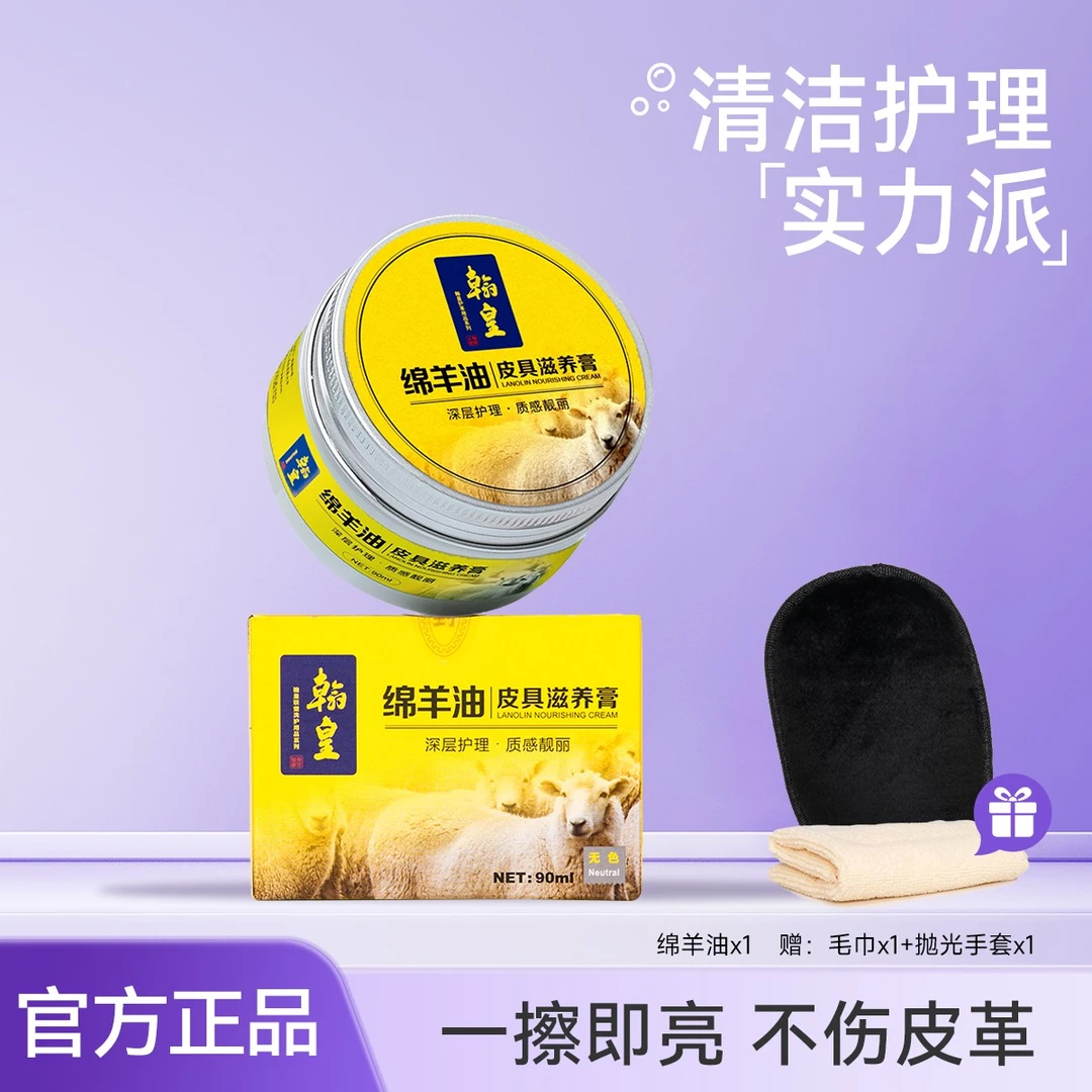 翰皇绵羊油皮鞋皮衣皮裤绵羊油黑色养护无色保养油清洁鞋油护理