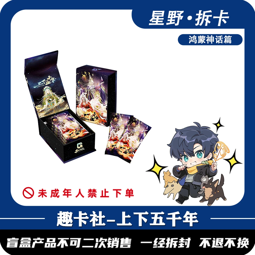 【玩法】趣卡社《上下五千年》收藏卡动漫收藏卡牌(同意代拆)