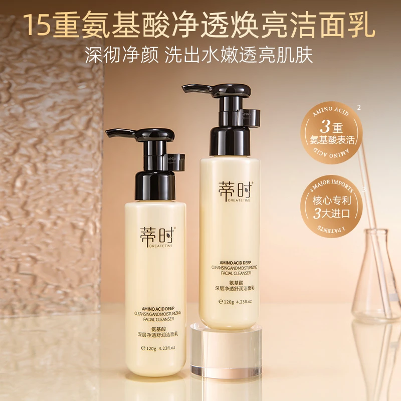 【新品上架】蒂时氨基酸深层净透舒润洁面乳清透保湿清洁卸妆
