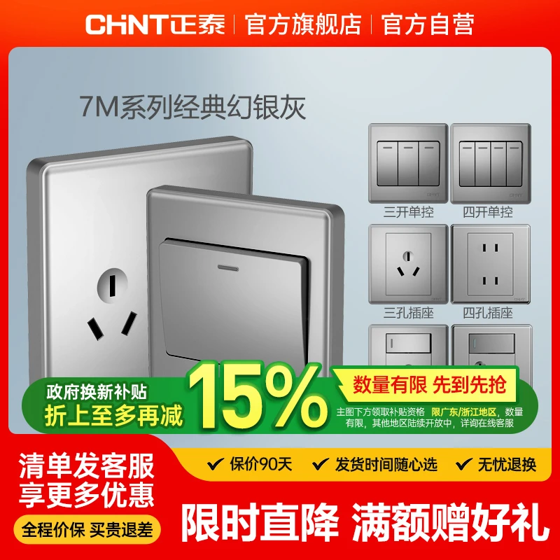 【正泰官方】正泰7M五孔带usb家用暗装墙插面板幻银灰