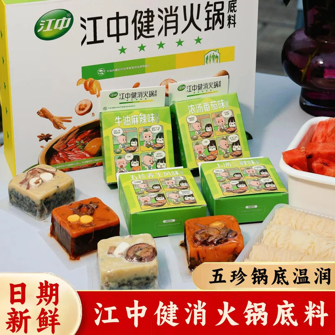 江中健消火锅底料牛油麻辣浓汤番茄上汤三鲜五珍乐食味火锅底料