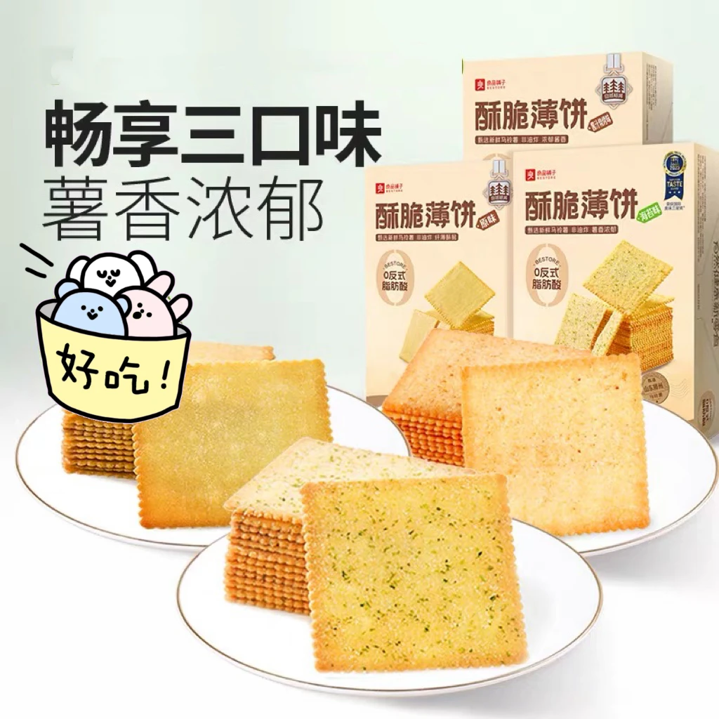 【个人单】良品铺子酥脆薄饼 2张麻麻换1袋 保底17袋