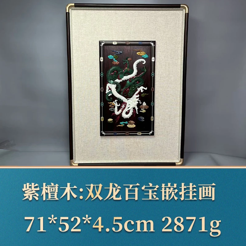 47951 双龙百宝嵌挂画 紫檀木