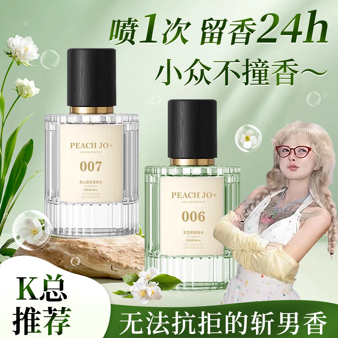 【顾茜茜推荐】007无人区玫瑰香水持久淡香留香72小时男女官方正品