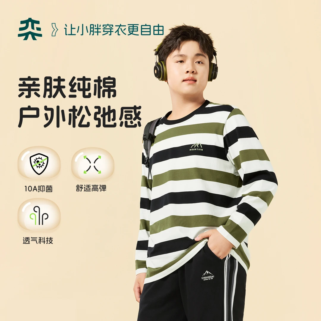 【10A山系户外T】奕时代胖男童长袖T恤春秋中大童条纹打底衫透气