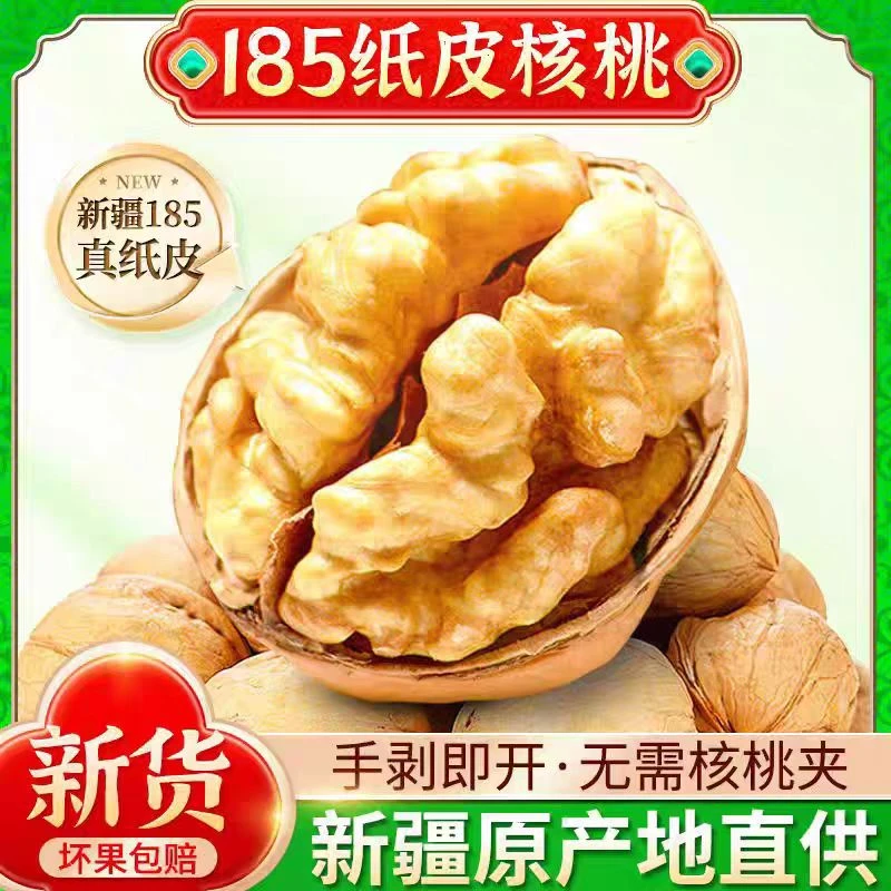 25年新货新疆阿克苏185纸皮核桃原色无添加皮薄肉厚【新疆直发】