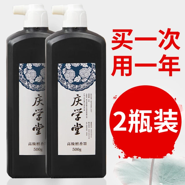 【2瓶装】庆学堂檀香墨汁书法专用毛笔墨水国画 画墨液大瓶装初学