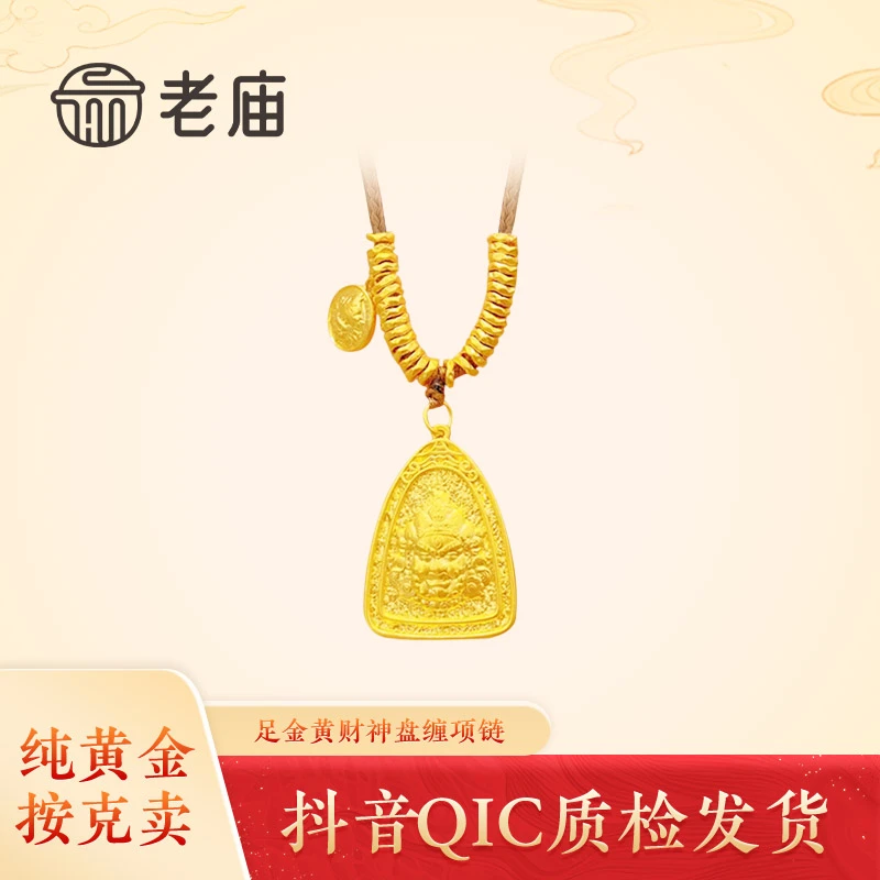 老庙黄金黄财神盘缠项链足金三角黄财神碎金子编绳挂坠