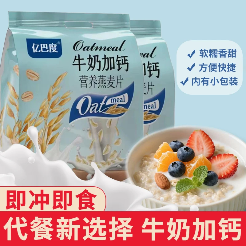 亿巴度牛奶燕麦片谷物代餐早餐冲饮即食营养包装即食代餐