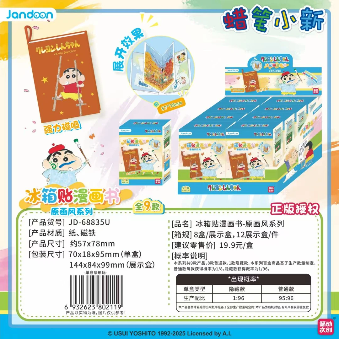 漫画书冰箱贴蜡笔小新简动文创正品原画风系列冰箱贴漫画书