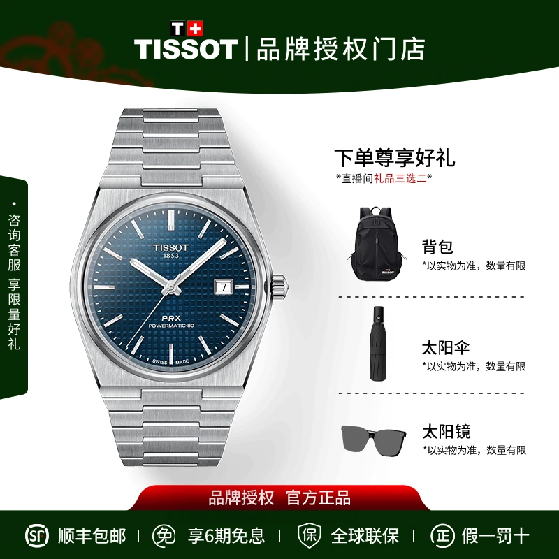 全新未使用 Tissot/天梭 PRX超级玩家酒桶型全自动机械送男友夜光