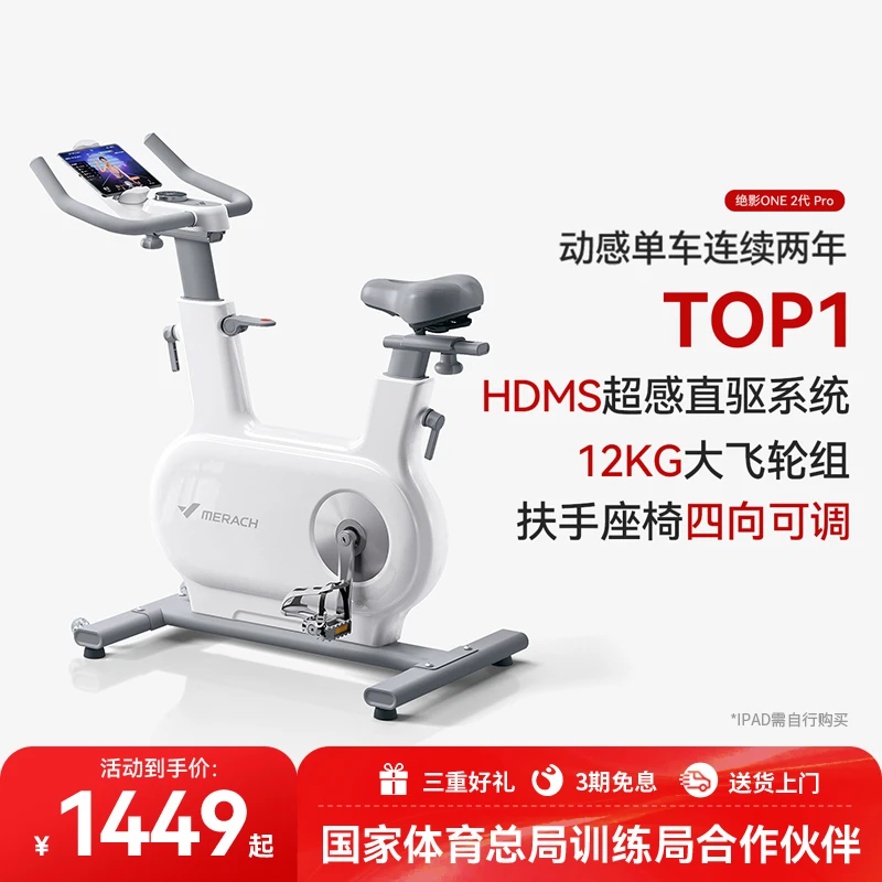 【直播】麦瑞克动感单车家用健身房器材运动室内减肥专用绝影one2代