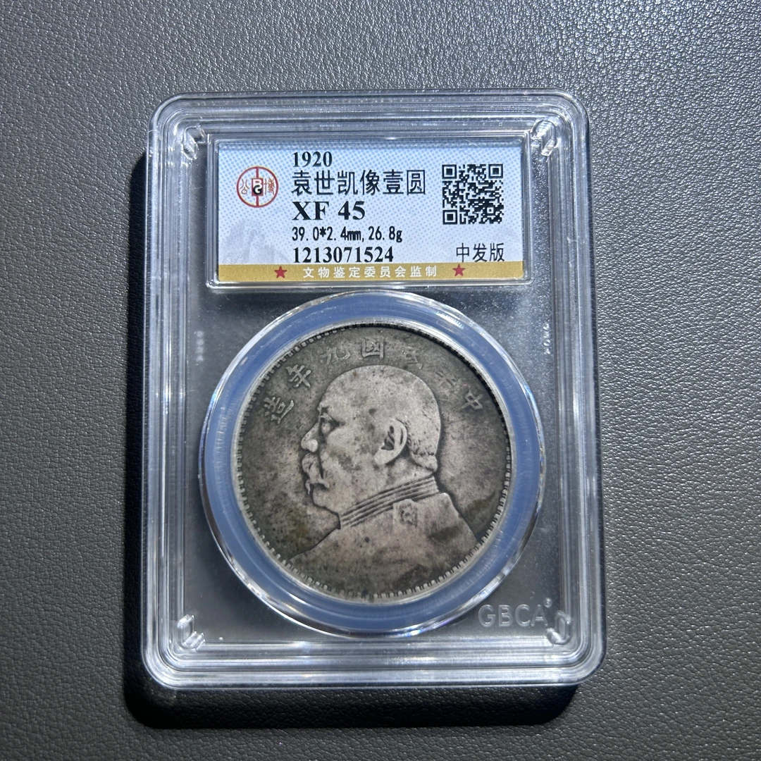 Lot 52  1920   袁世凯像九年中发     XF45  