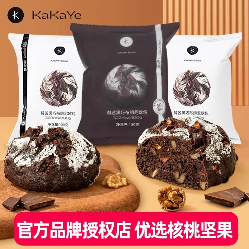 卡卡业黑巧布朗尼全麦欧包核桃坚果早餐巧克力纯牛奶橙皮营养饱腹