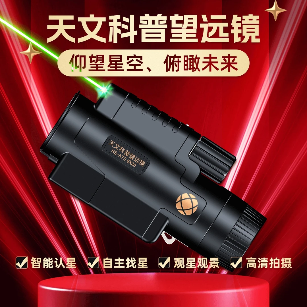 智能寻星镜天文望远镜专业认星找星观星天文学习指星笔观景拍摄