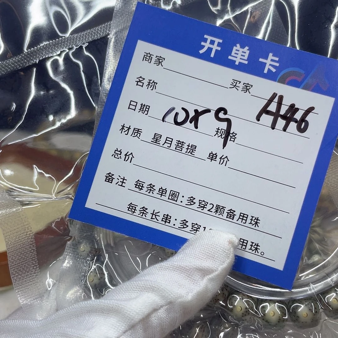星月菩提手串A46 星月菩提