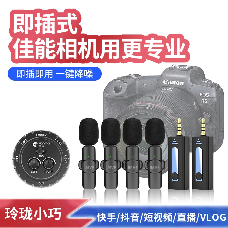佳能相机多人收音麦一拖四/一拖五/一拖六/八/十无线领夹式麦克风
