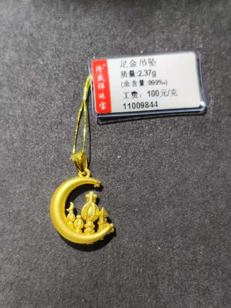 足金月亮城堡吊坠2.37克
