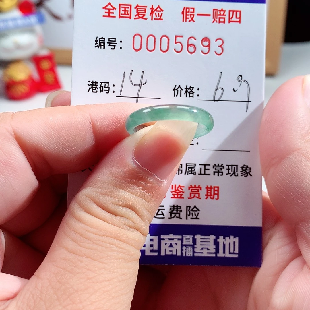 未镶嵌戒指翡翠5693