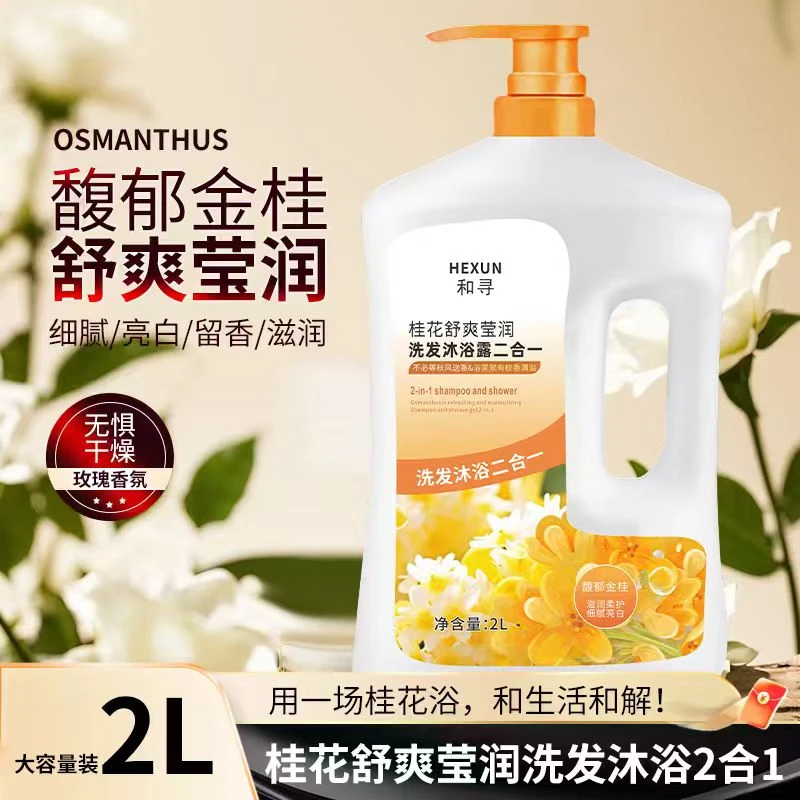 馥郁金桂香氛沐浴露二合一洗护清洁深层去污去油香氛持久