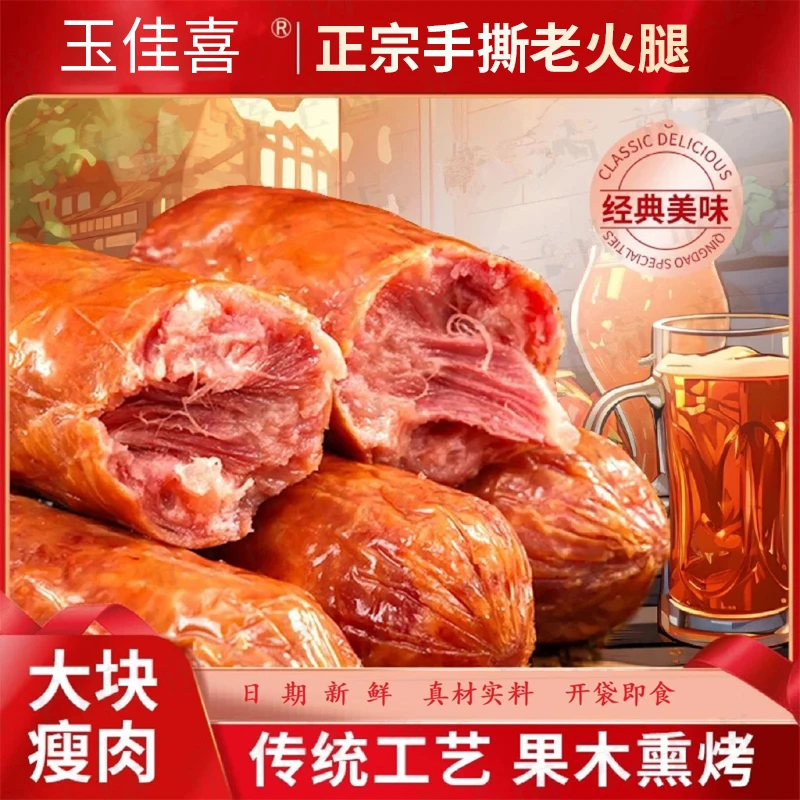 老式火腿肠果木烤制精瘦肉开袋即食山东特产批发香肠早餐