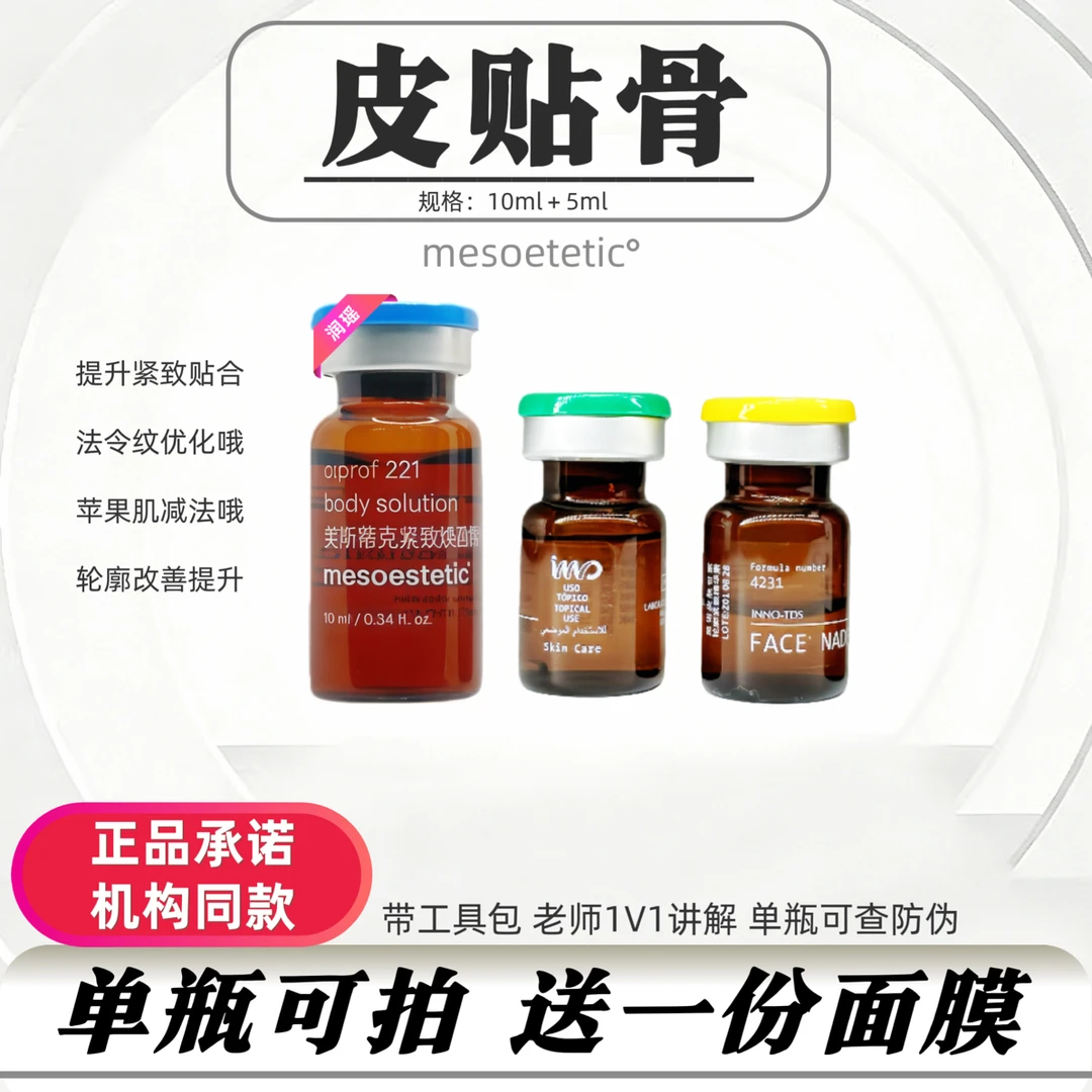 【 皮贴骨 】英诺世家小V脸精华液紧致肉肉脸提升专属