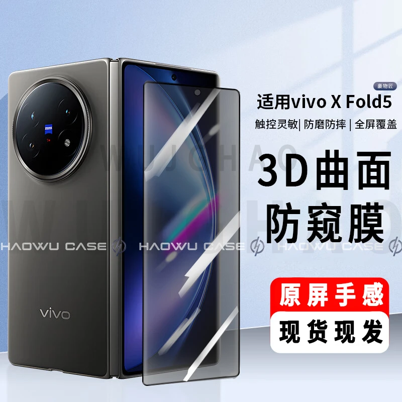 适用VIVOXFold5外屏热弯曲面钢化膜防摔防刮高清防窥钢化膜
