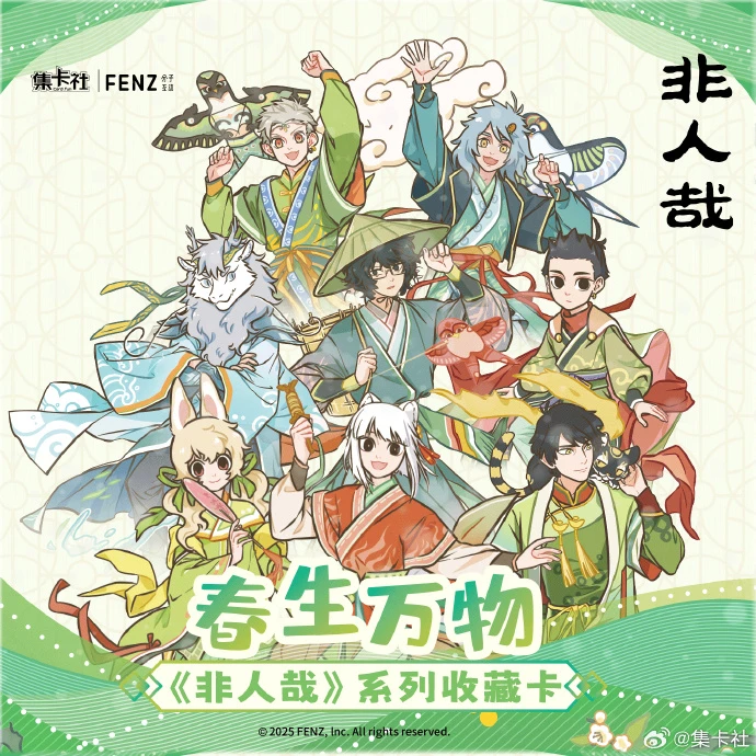 [白兔强取]集卡社正版非人哉第二弹春生万物系列收藏卡代拆