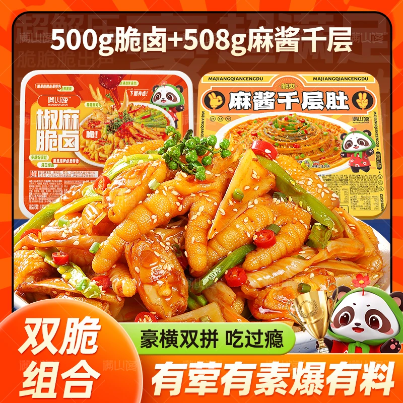 【双脆组合】无骨鸡爪贡菜大杂烩麻酱千层肚开袋即食解馋零食