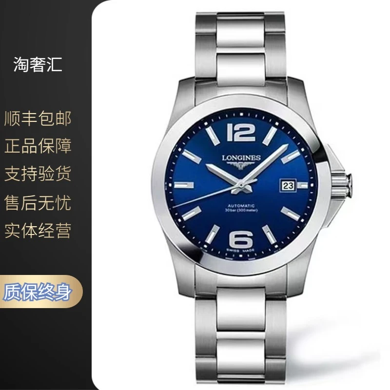 99新 Longines/浪琴 康卡斯676/机械/蓝盘钢圈/表径39mm/男士腕表
