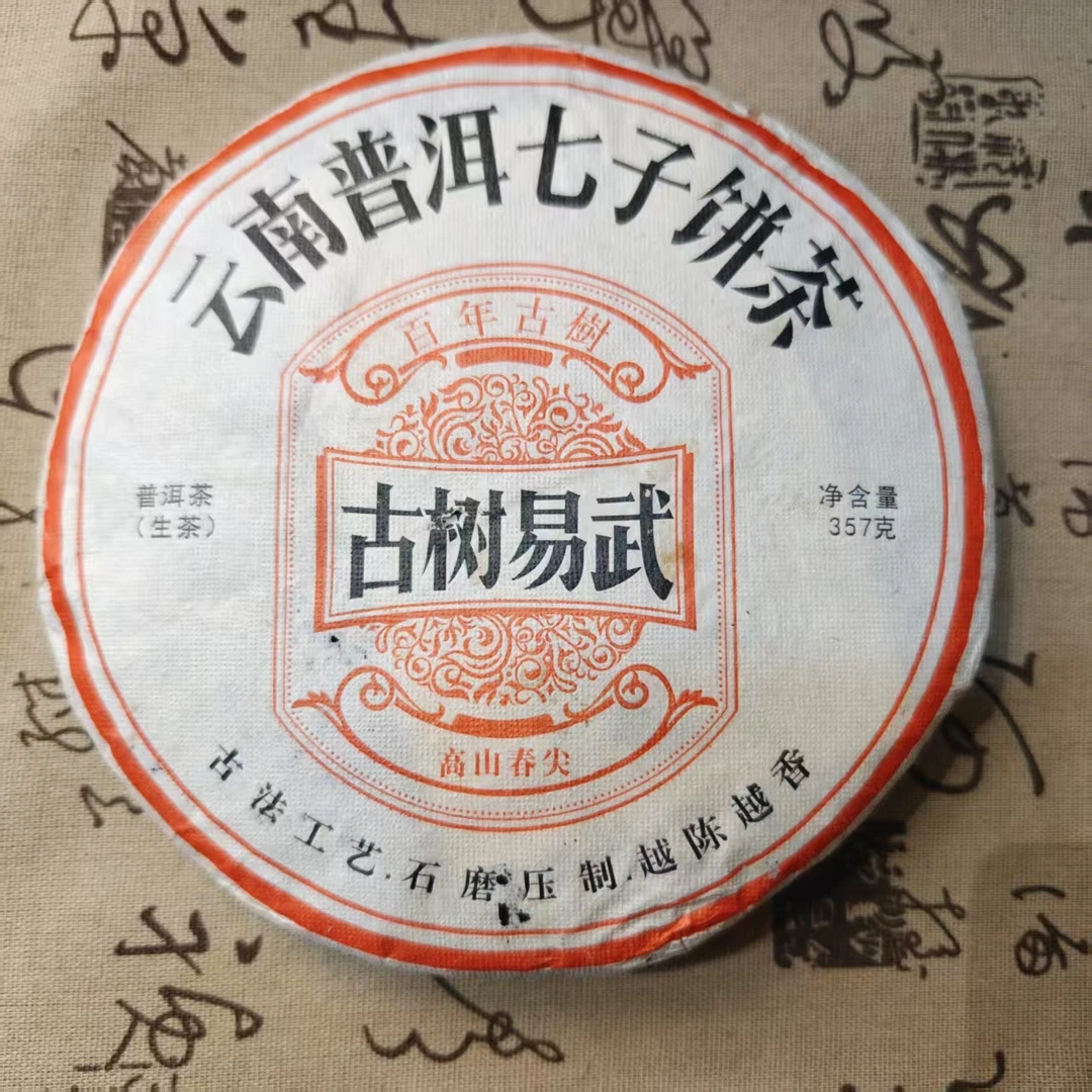 【荷香古树易武】2013年普洱茶生茶 饼茶