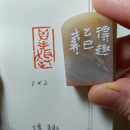 直播间成品闲章优惠价！