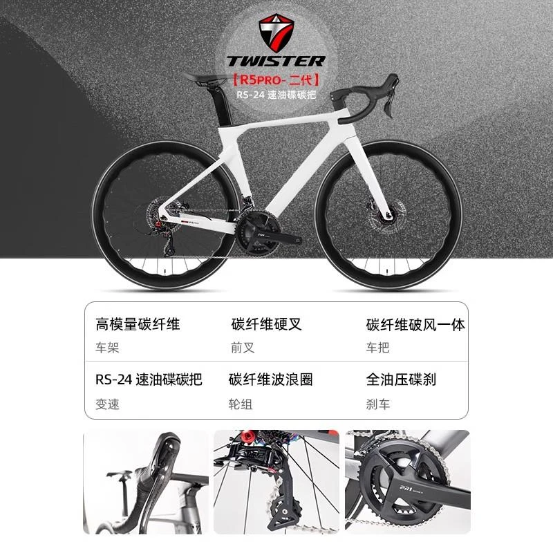 骓特R5PRO二代碳纤维公路车24速气动破风竞速油压碟刹公路自行车