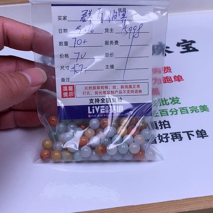 群***界翡翠散珠翡翠散珠